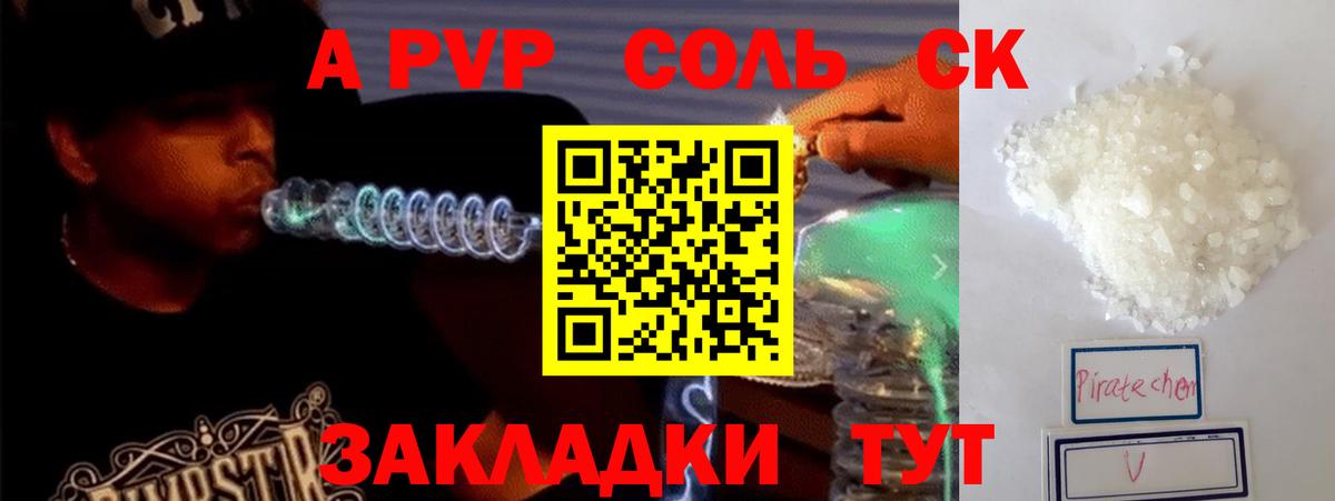 А ПВП VHQ  Вход с VPN  Alpha PVP  Alpha-PVP СК  A-PVP СК  Чайковский 