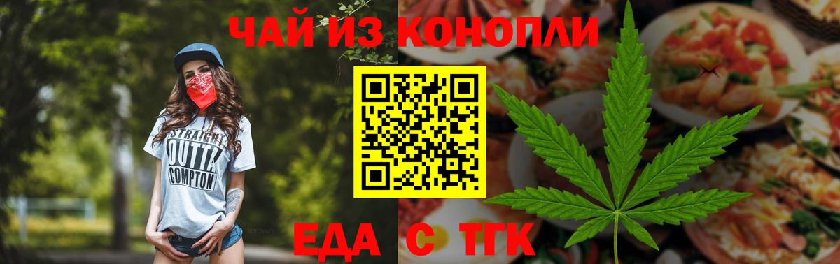 Чайковский  Cannafood марихуана  Вход с VPN 