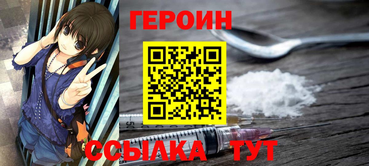 Чайковский  Героин  Вход с VPN  Героин герыч 